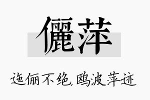 萍名字|萍字取名的含义是什么